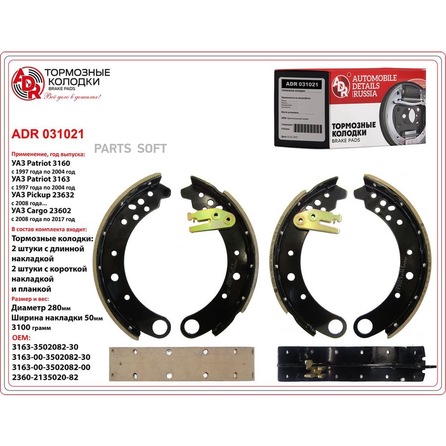 Колодки тормозные барабанные задние для а/м УАЗ Патриот с РК DYMOS ADR с планками - ADR None None